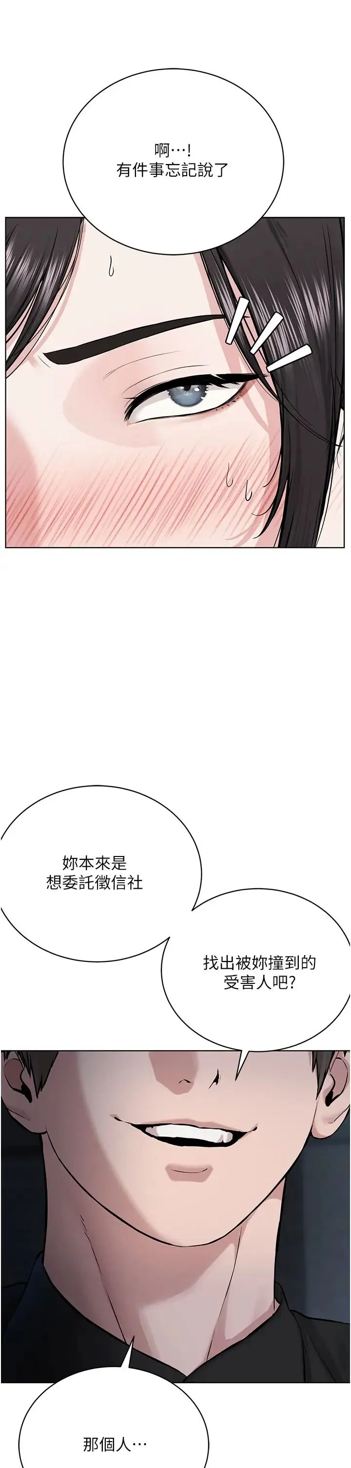 邪教教主 - 第12话-考验「性痒」的时间 - page 59