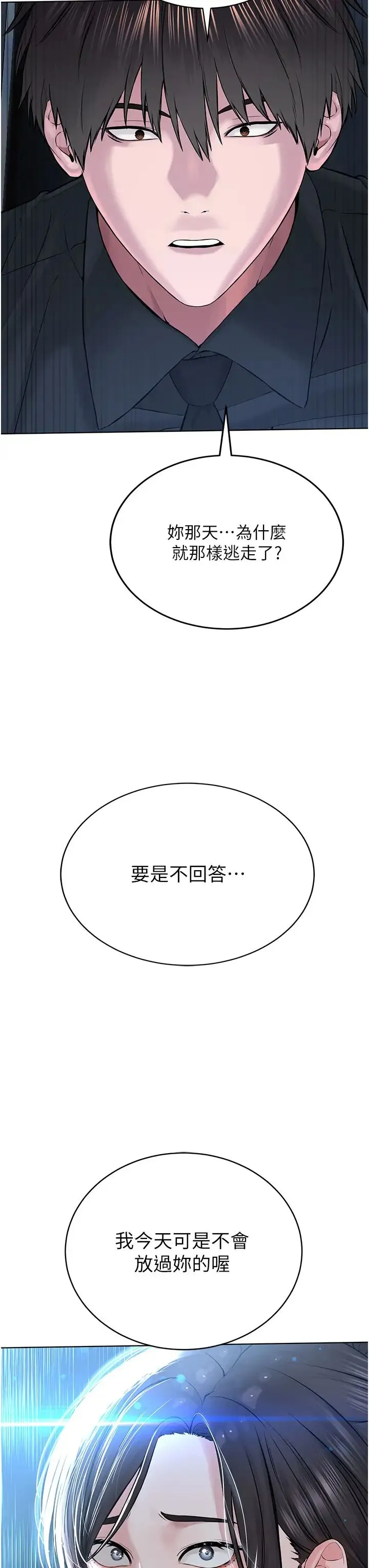 邪教教主 - 第12话-考验「性痒」的时间 - page 61