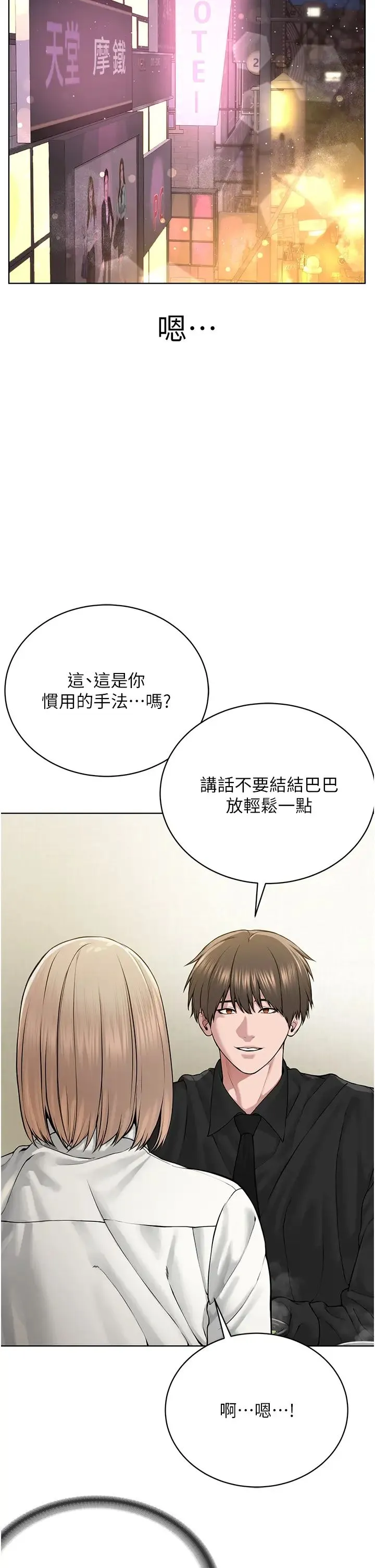 邪教教主 - 第18话-调教目中无人的母狗 - page 11