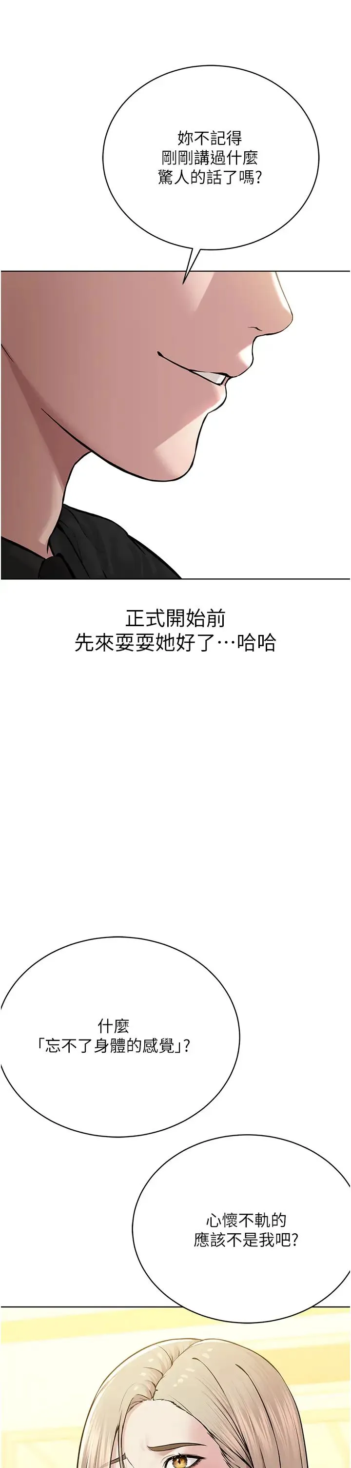 邪教教主 - 第18话-调教目中无人的母狗 - page 15