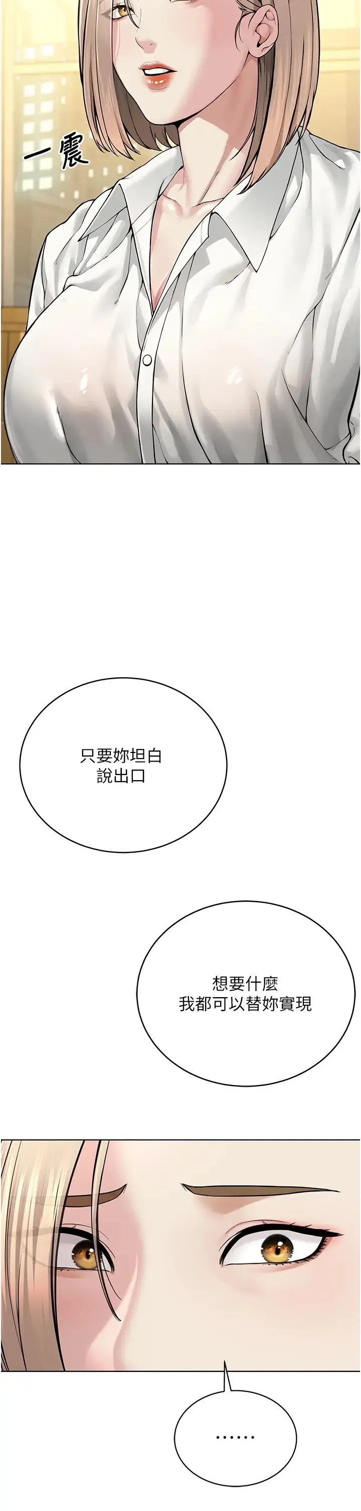 邪教教主 - 第18话-调教目中无人的母狗 - page 16