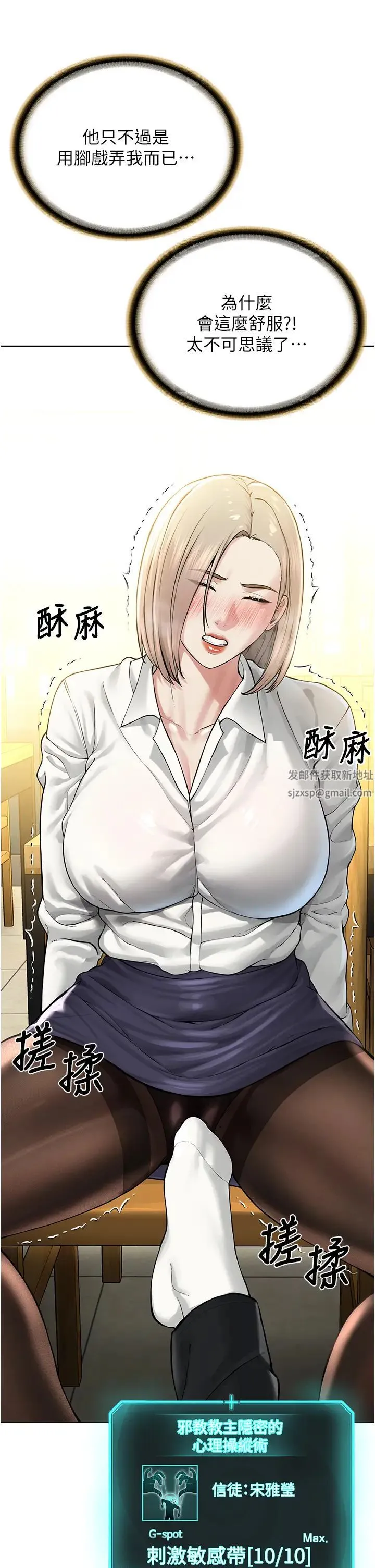 邪教教主 - 第18话-调教目中无人的母狗 - page 19