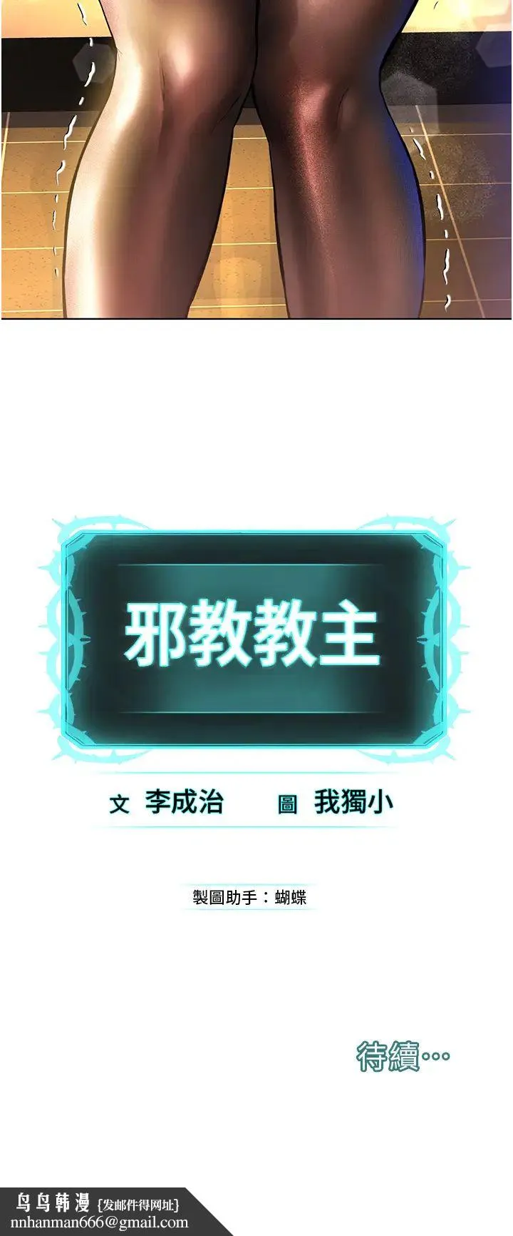 邪教教主 - 第18话-调教目中无人的母狗 - page 63