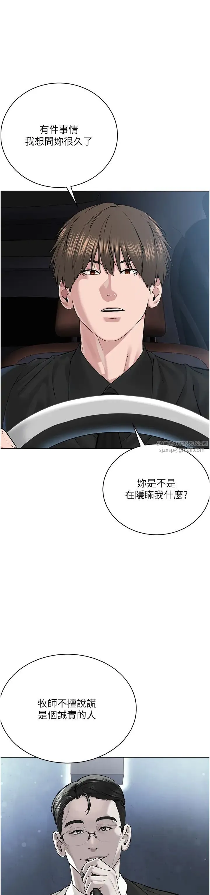 邪教教主 - 第30話-對主人忠誠的性奴 - page 33