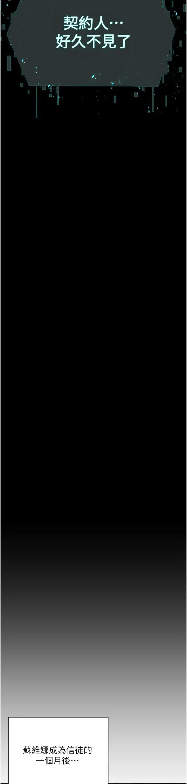 邪教教主 - 第41話-被調教後庭的信徒 - page 31