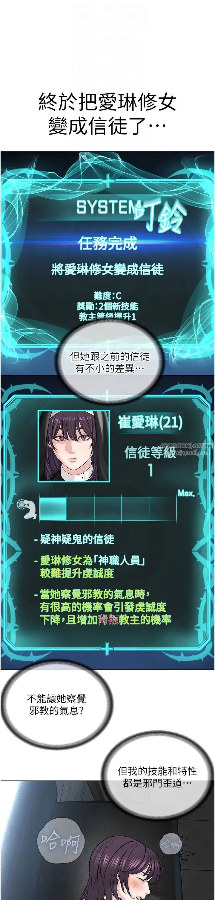 邪教教主 - 第33話-我想接受教主的調教 - page 6
