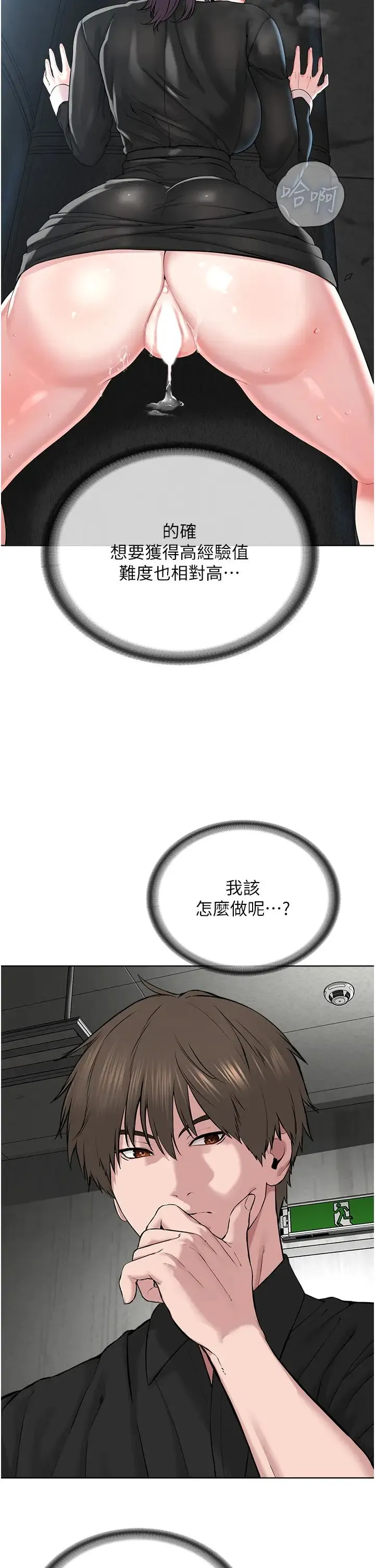 邪教教主 - 第33話-我想接受教主的調教 - page 7