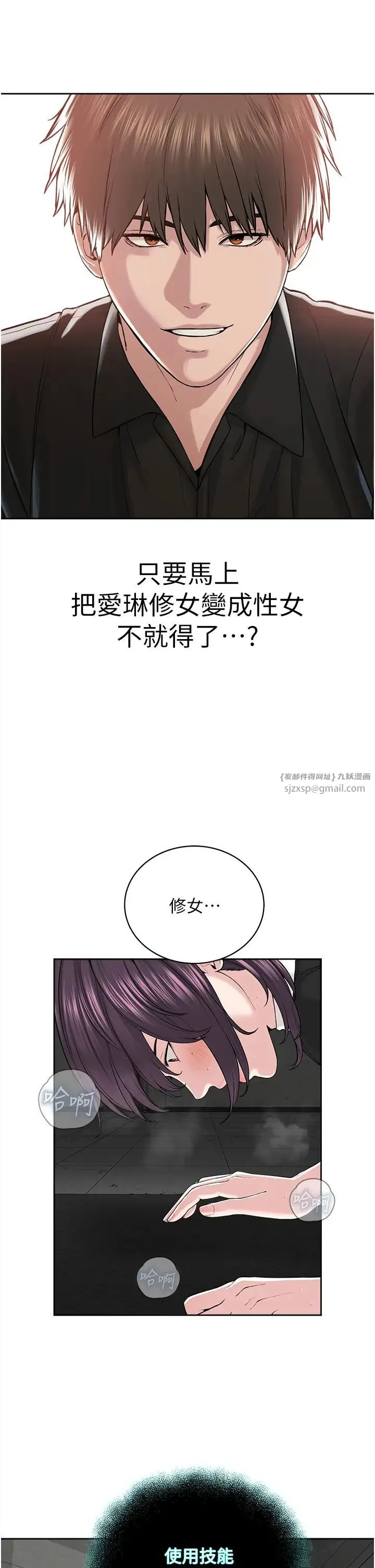 邪教教主 - 第33話-我想接受教主的調教 - page 9