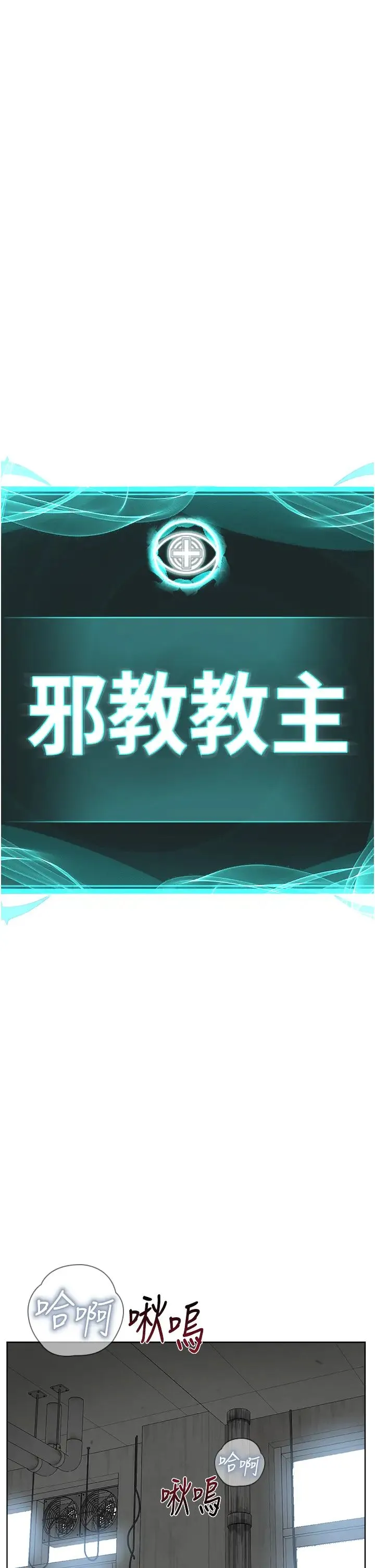 邪教教主 - 第33話-我想接受教主的調教 - page 11