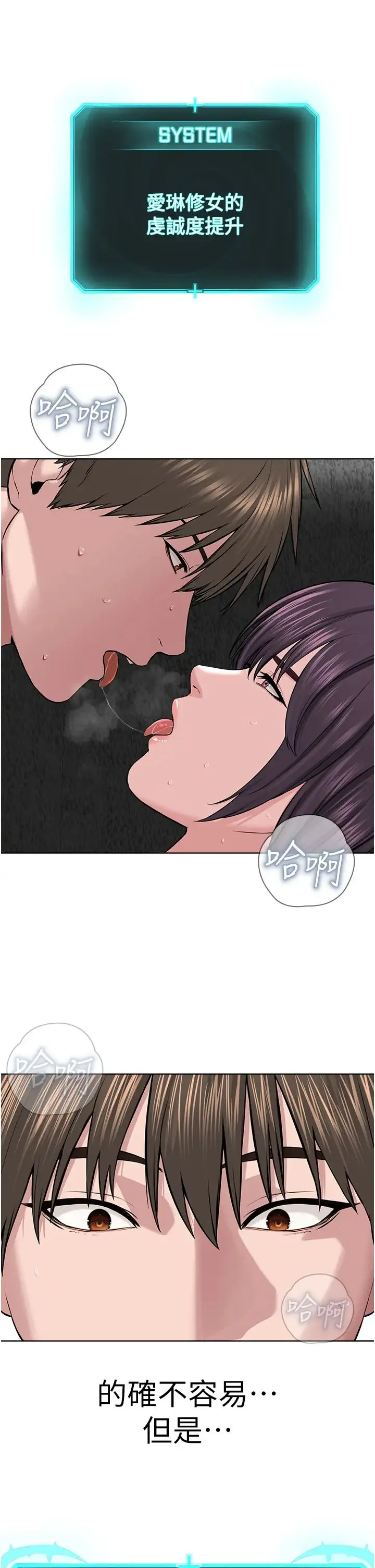 邪教教主 - 第33話-我想接受教主的調教 - page 16