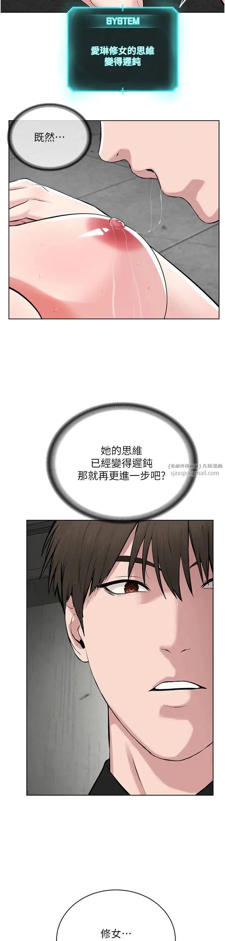 邪教教主 - 第33話-我想接受教主的調教 - page 19