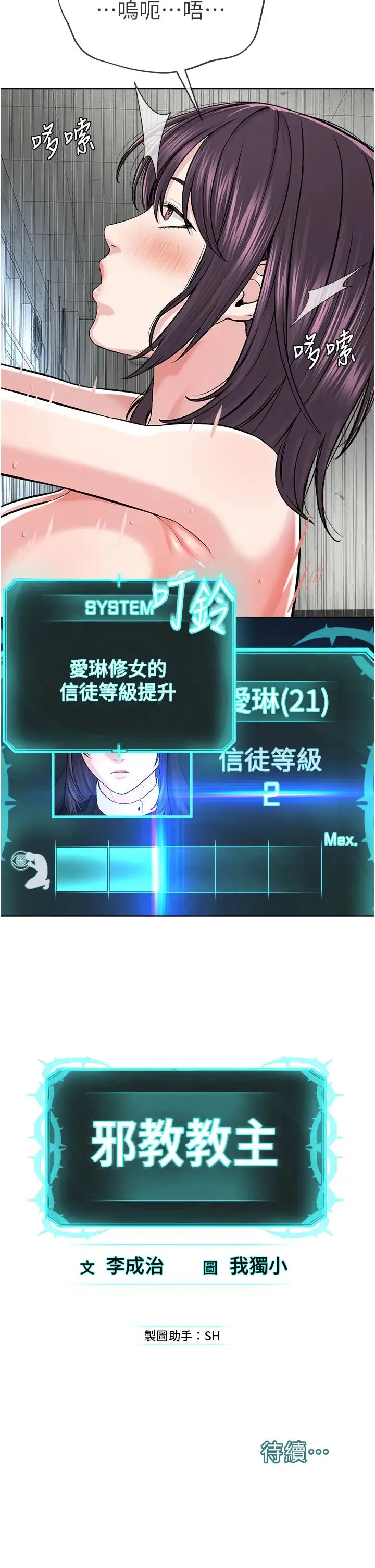 邪教教主 - 第33話-我想接受教主的調教 - page 35