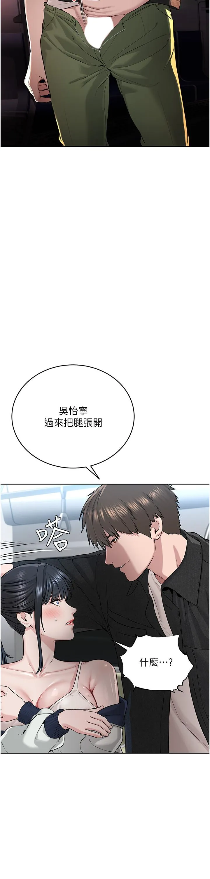 邪教教主 - 第8话-在男友面前被教主上 - page 25