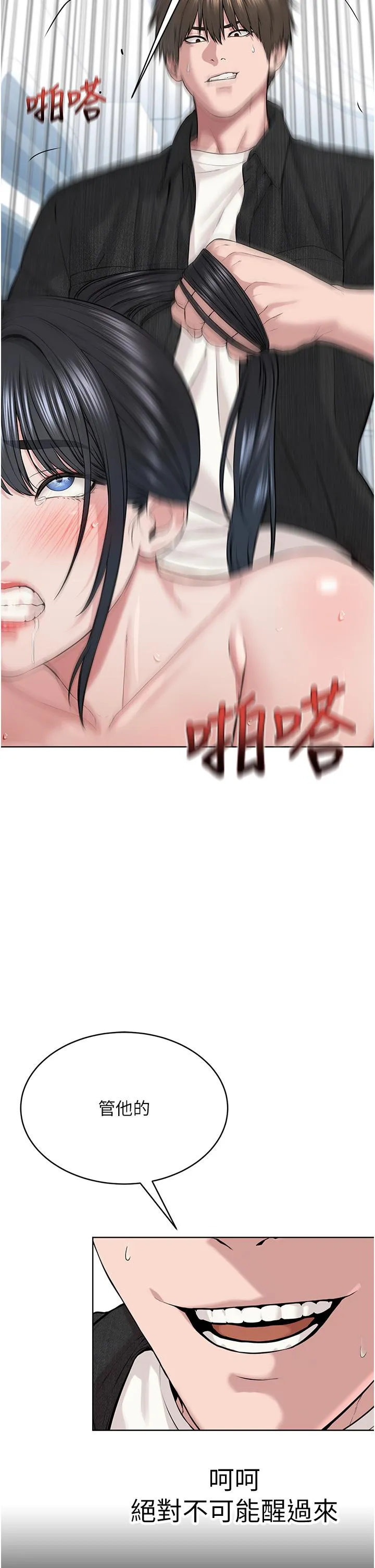 邪教教主 - 第8话-在男友面前被教主上 - page 46