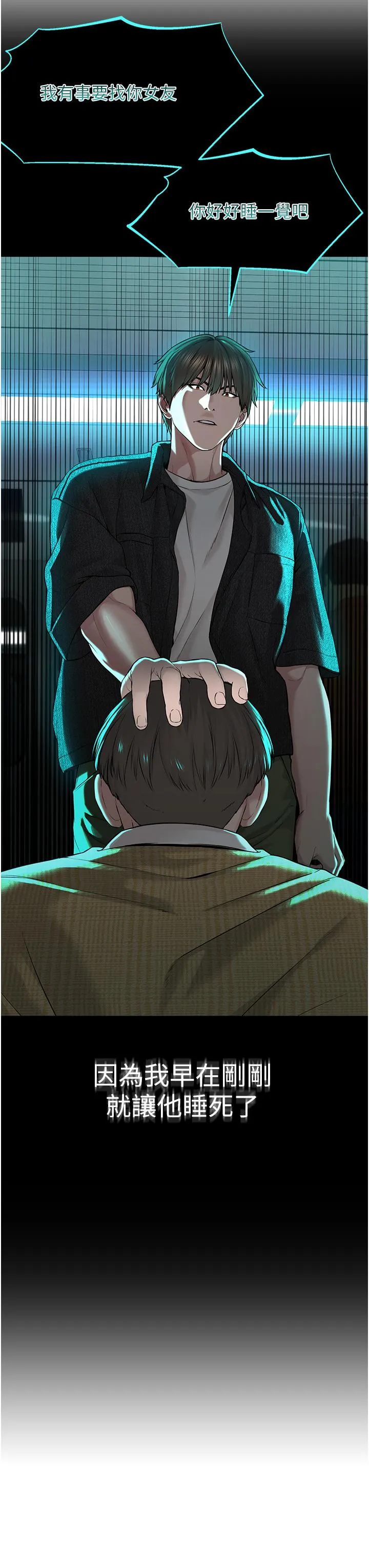 邪教教主 - 第8话-在男友面前被教主上 - page 47