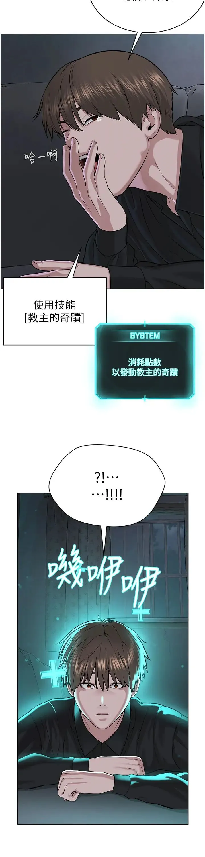 邪教教主 - 第35話-當晚的真相 - page 4