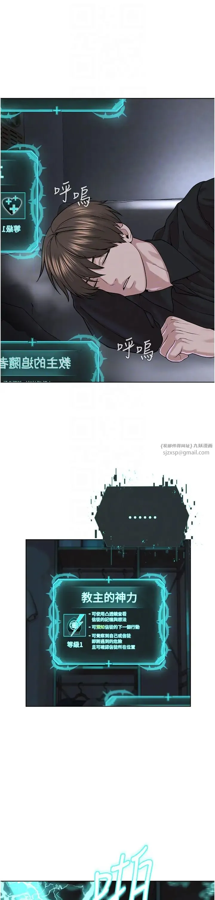 邪教教主 - 第35話-當晚的真相 - page 6