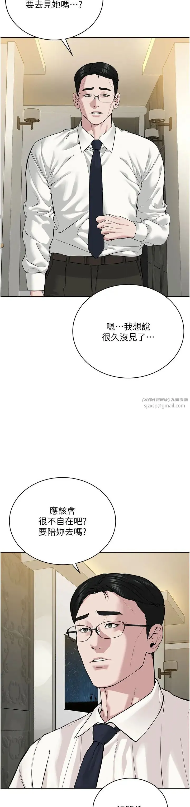 邪教教主 - 第35話-當晚的真相 - page 13