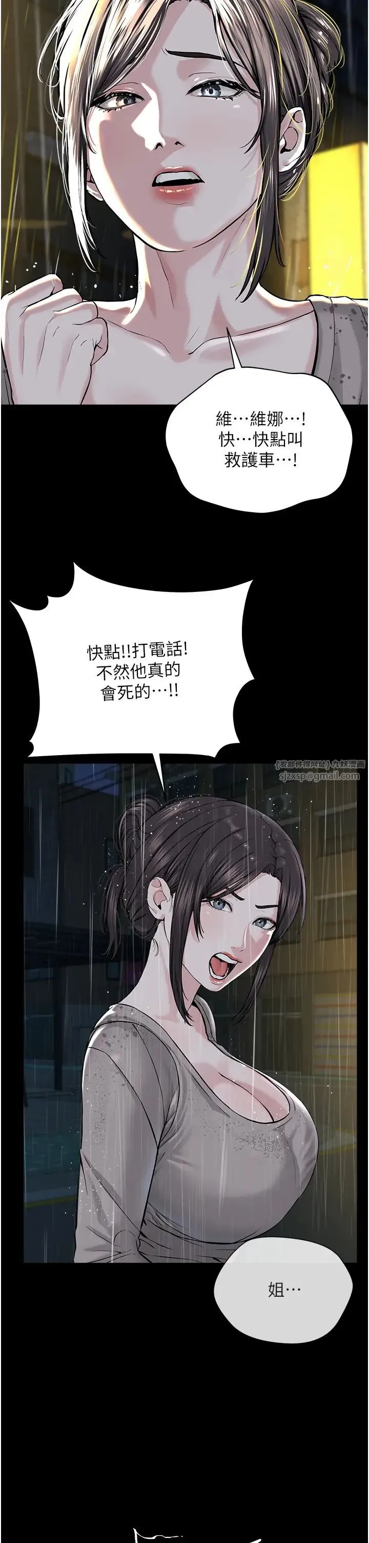 邪教教主 - 第35話-當晚的真相 - page 27