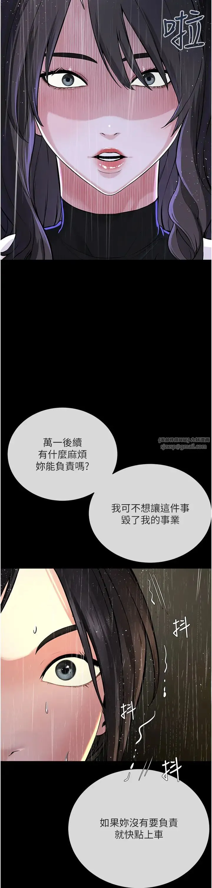 邪教教主 - 第35話-當晚的真相 - page 29