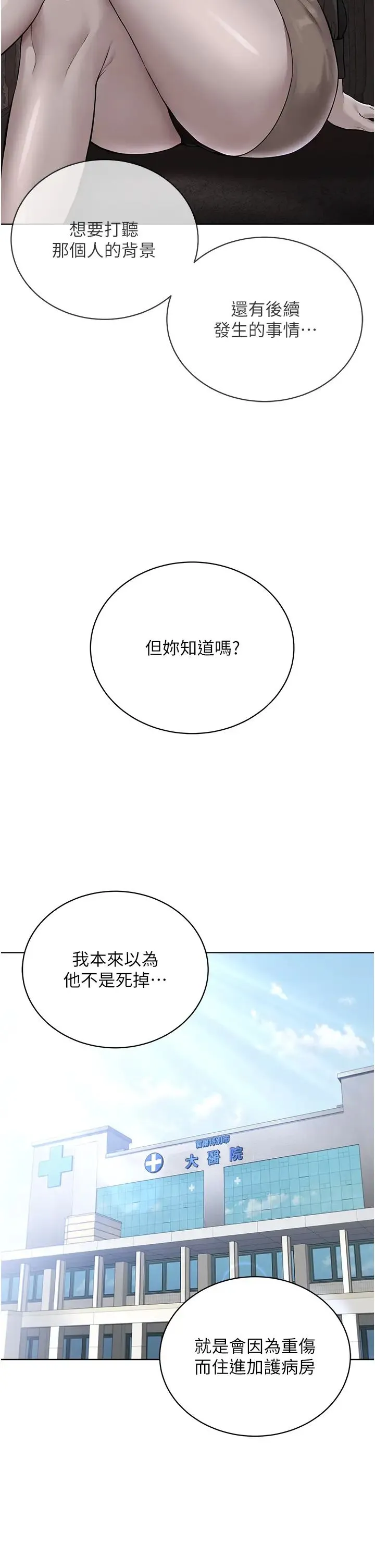 邪教教主 - 第35話-當晚的真相 - page 33