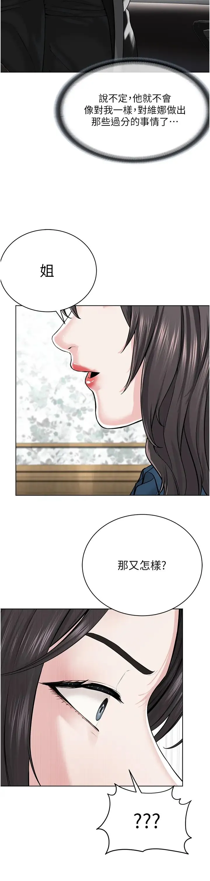 邪教教主 - 第35話-當晚的真相 - page 38