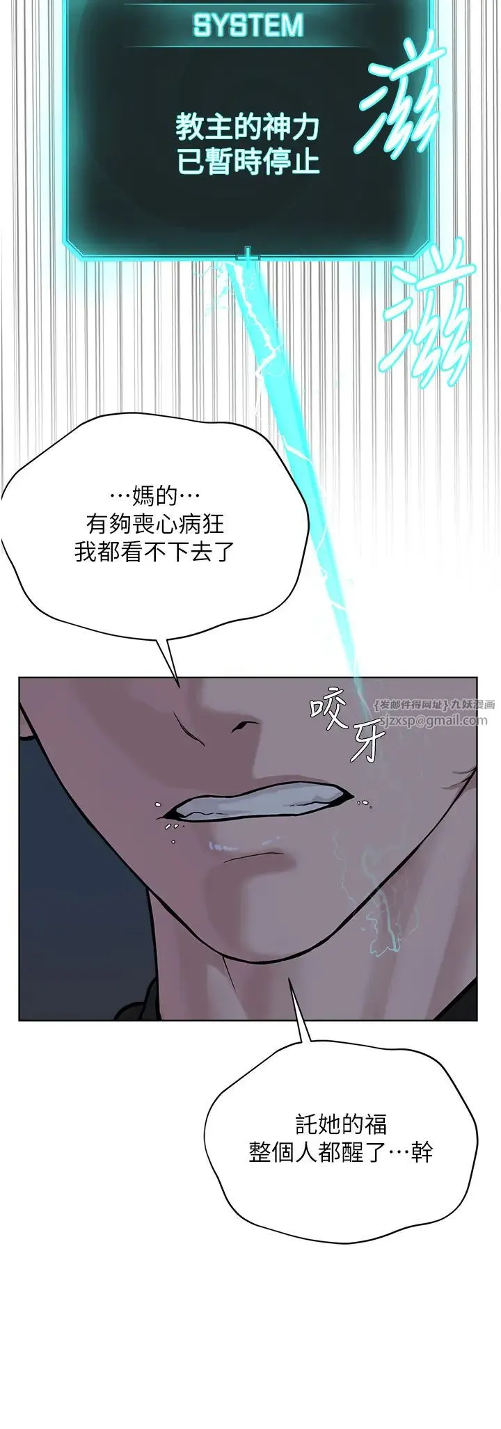 邪教教主 - 第35話-當晚的真相 - page 41