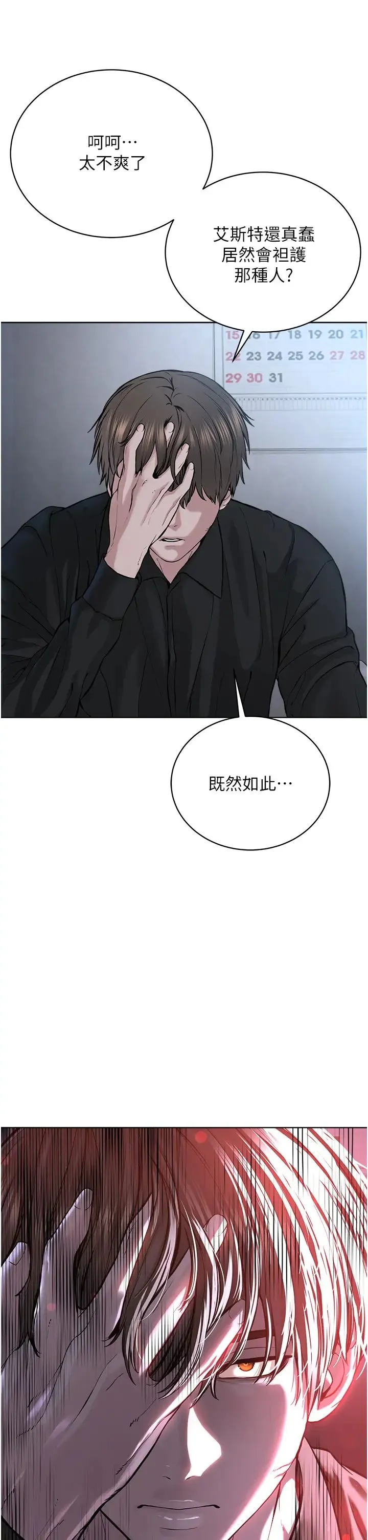 邪教教主 - 第35話-當晚的真相 - page 42