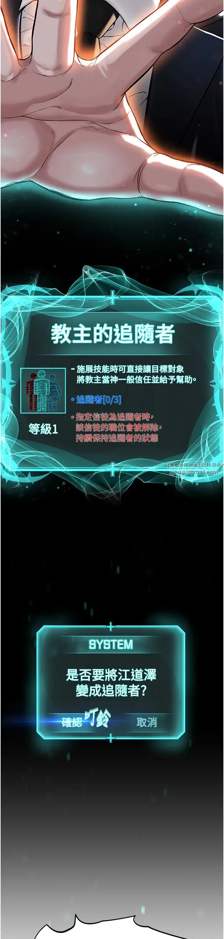邪教教主 - 第39話-因恐懼而發抖的母狗 - page 2
