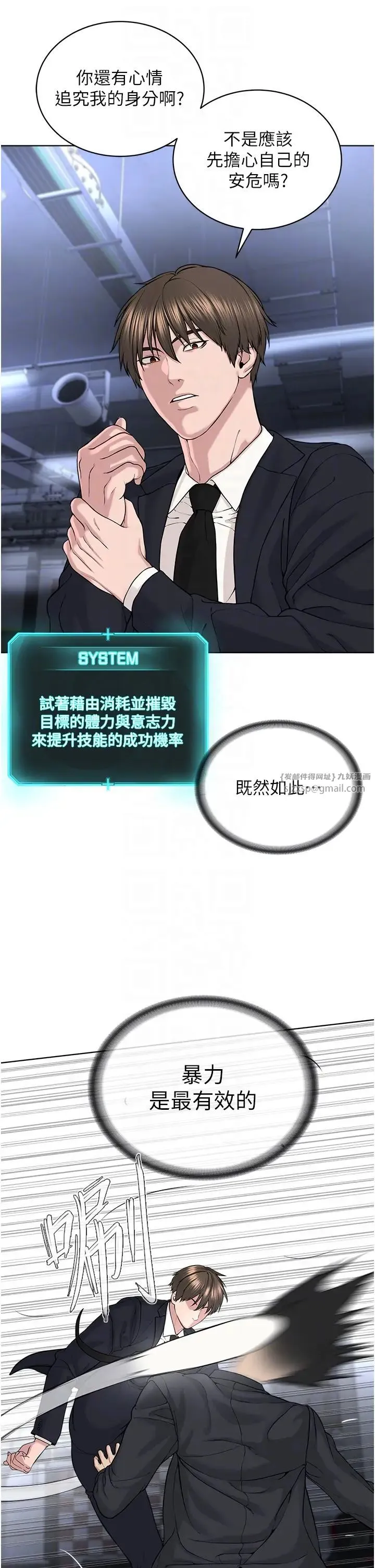 邪教教主 - 第39話-因恐懼而發抖的母狗 - page 6