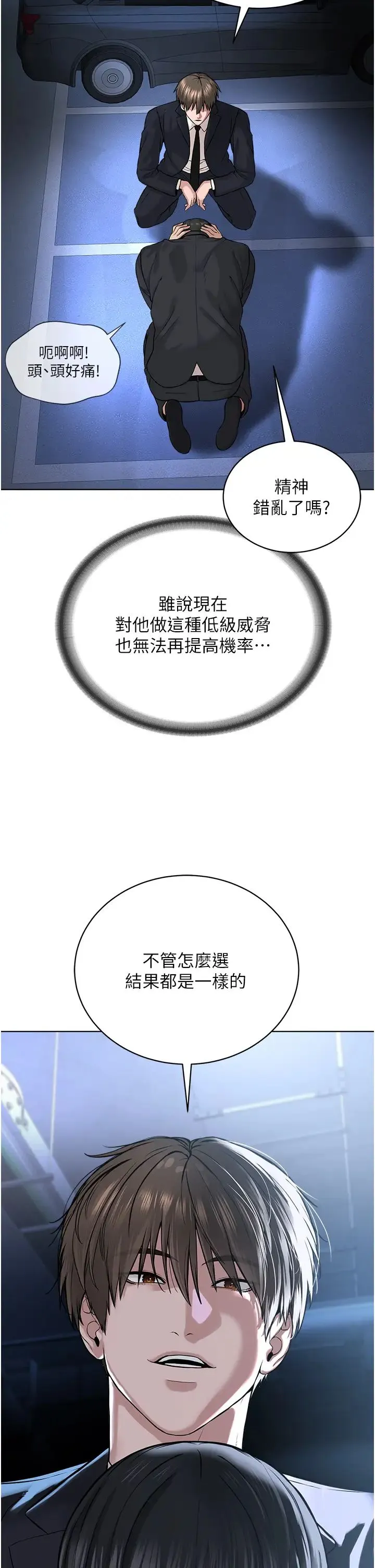 邪教教主 - 第39話-因恐懼而發抖的母狗 - page 12