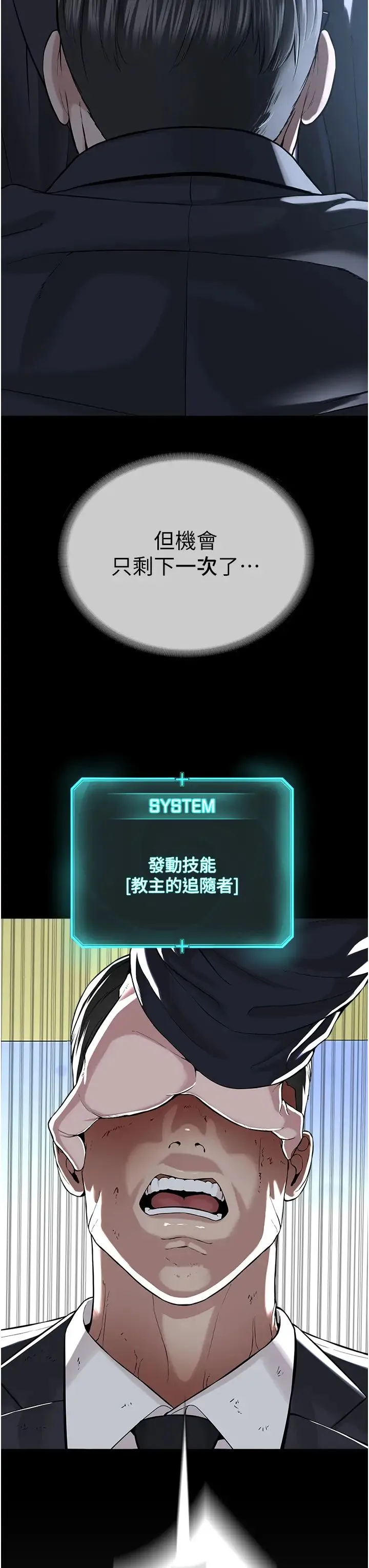 邪教教主 - 第39話-因恐懼而發抖的母狗 - page 13