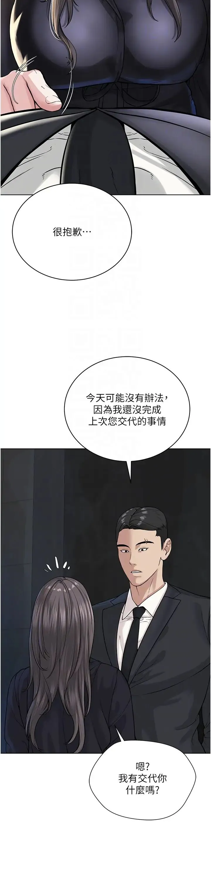 邪教教主 - 第39話-因恐懼而發抖的母狗 - page 24