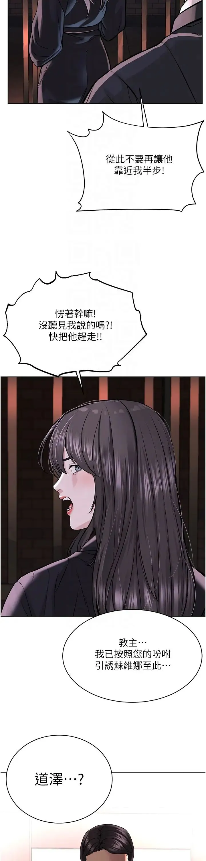 邪教教主 - 第39話-因恐懼而發抖的母狗 - page 34