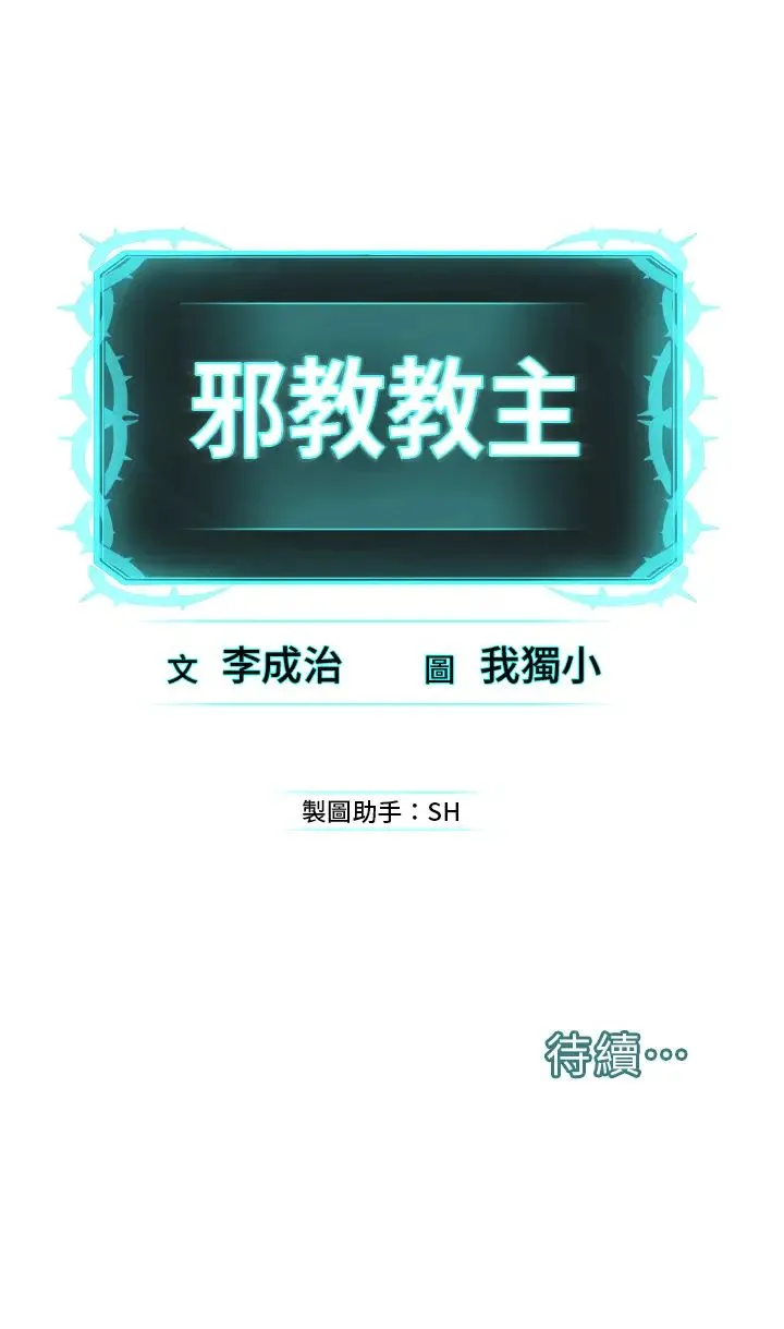 邪教教主 - 第39話-因恐懼而發抖的母狗 - page 39