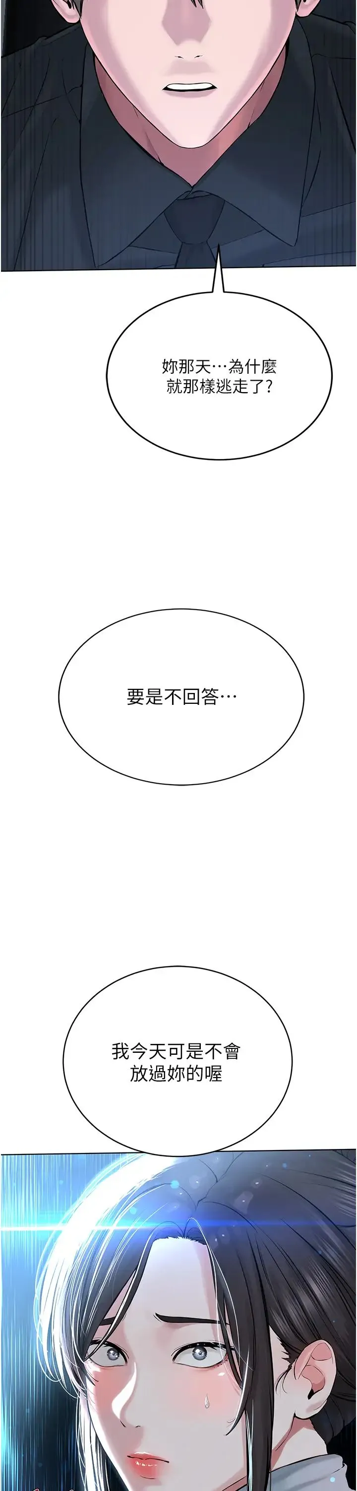 邪教教主 - 第13话-把我当成妳老公服务 - page 2