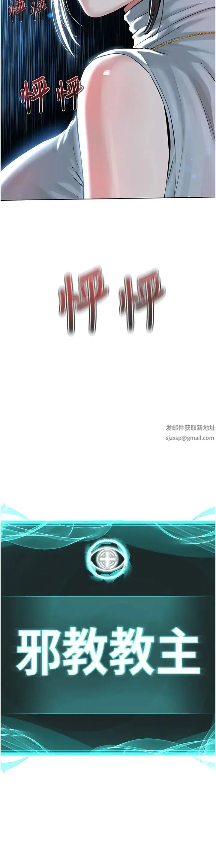 邪教教主 - 第13话-把我当成妳老公服务 - page 3