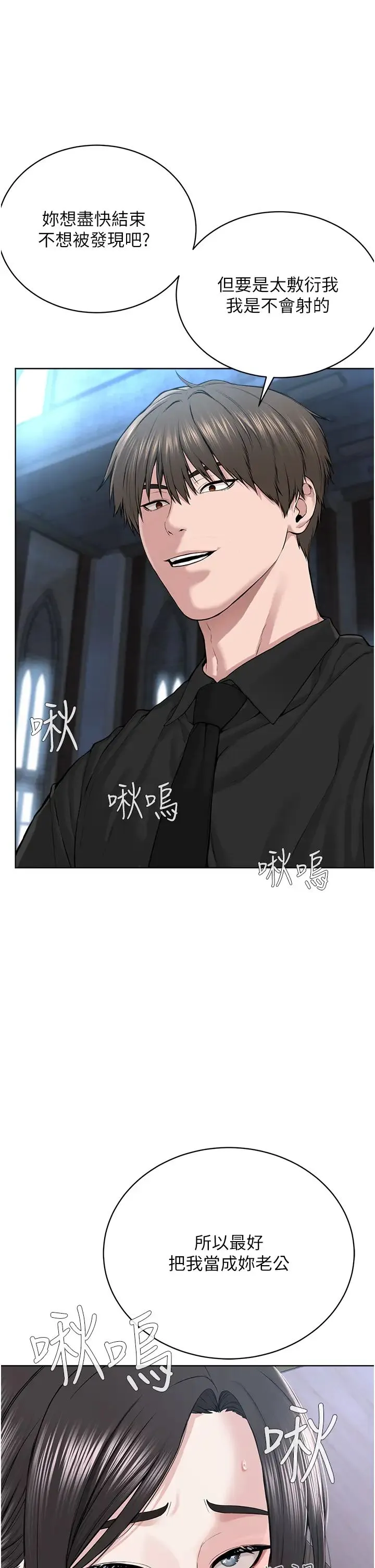 邪教教主 - 第13话-把我当成妳老公服务 - page 19