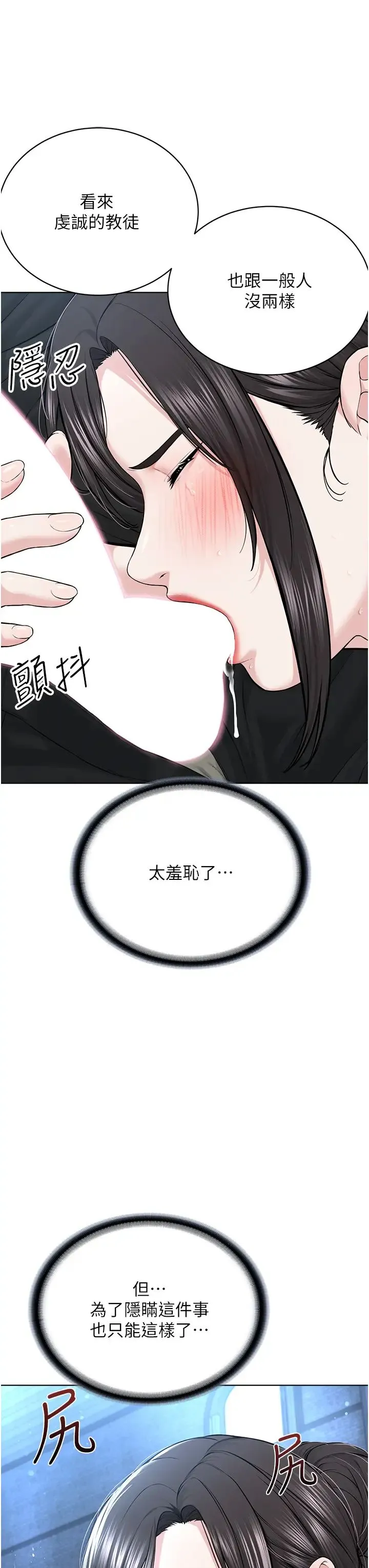 邪教教主 - 第13话-把我当成妳老公服务 - page 25