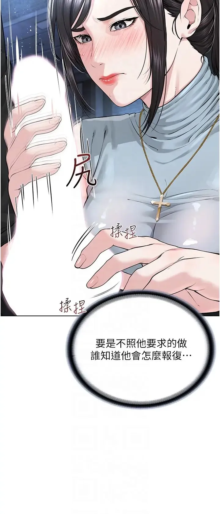 邪教教主 - 第13话-把我当成妳老公服务 - page 26
