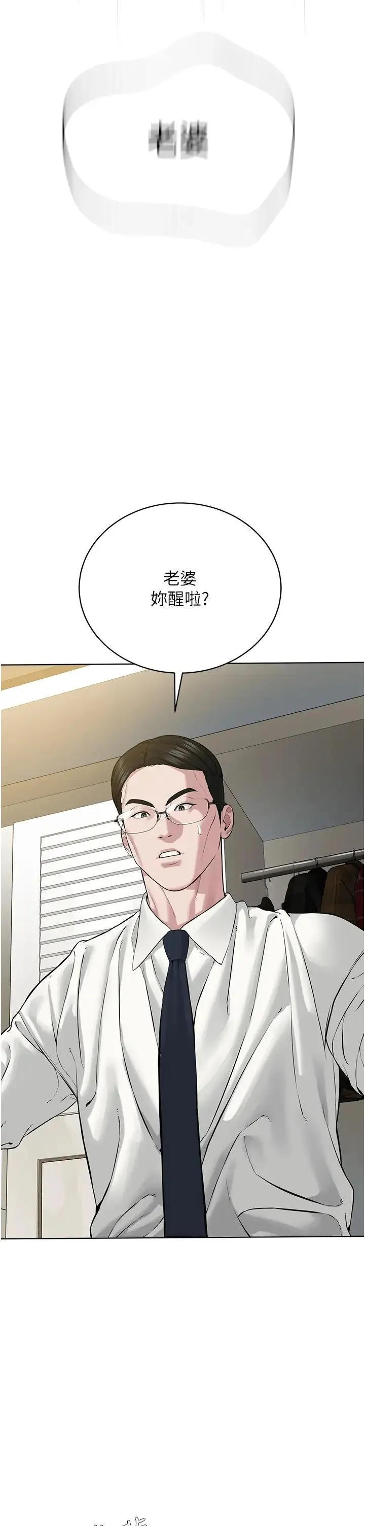邪教教主 - 第13话-把我当成妳老公服务 - page 44