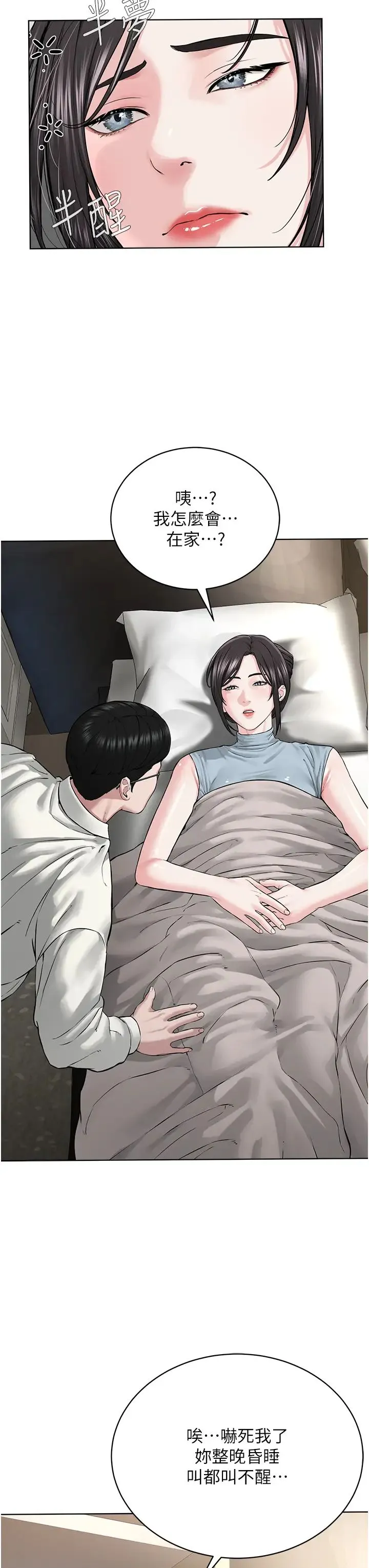 邪教教主 - 第13话-把我当成妳老公服务 - page 45