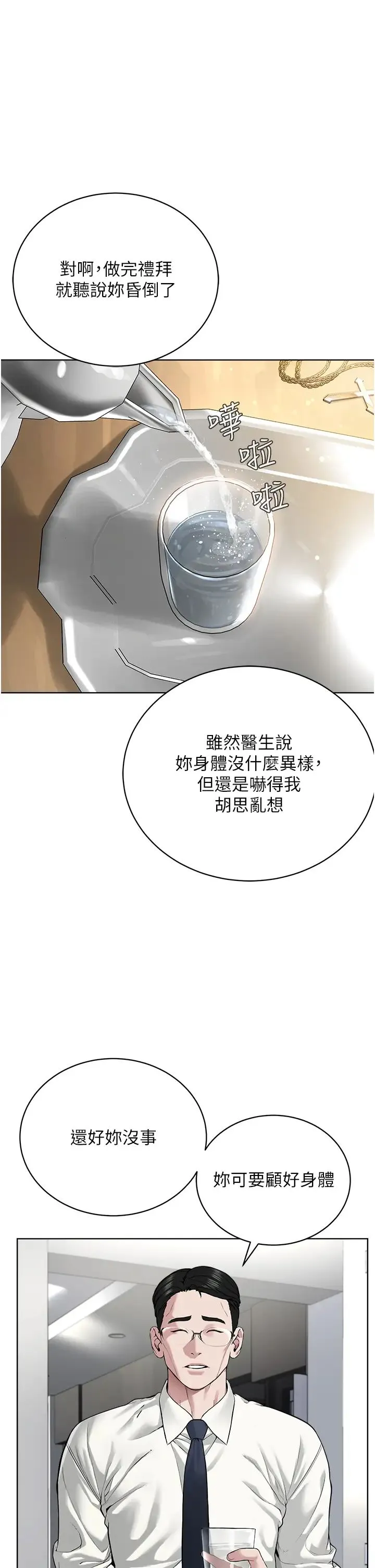 邪教教主 - 第13话-把我当成妳老公服务 - page 47