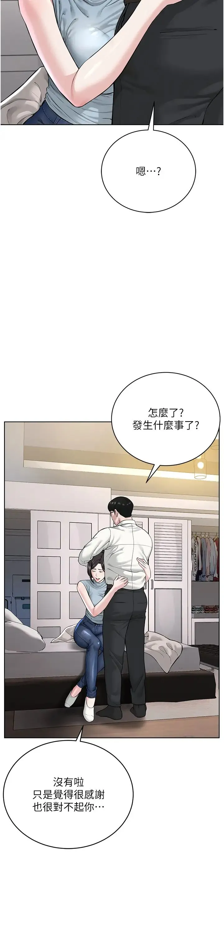 邪教教主 - 第13话-把我当成妳老公服务 - page 52