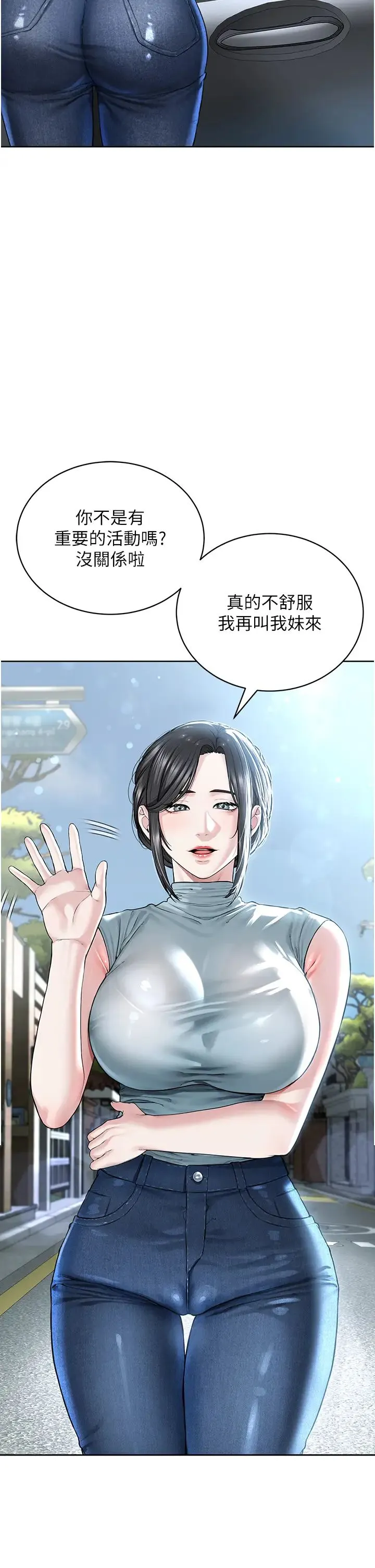 邪教教主 - 第13话-把我当成妳老公服务 - page 54