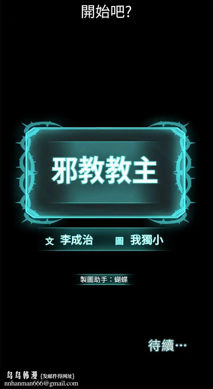 邪教教主 - 第13话-把我当成妳老公服务 - page 60