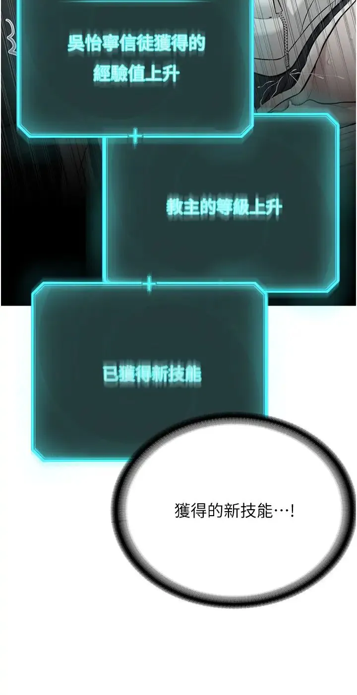 邪教教主 - 第10话-绝顶升天的喷水秀 - page 8