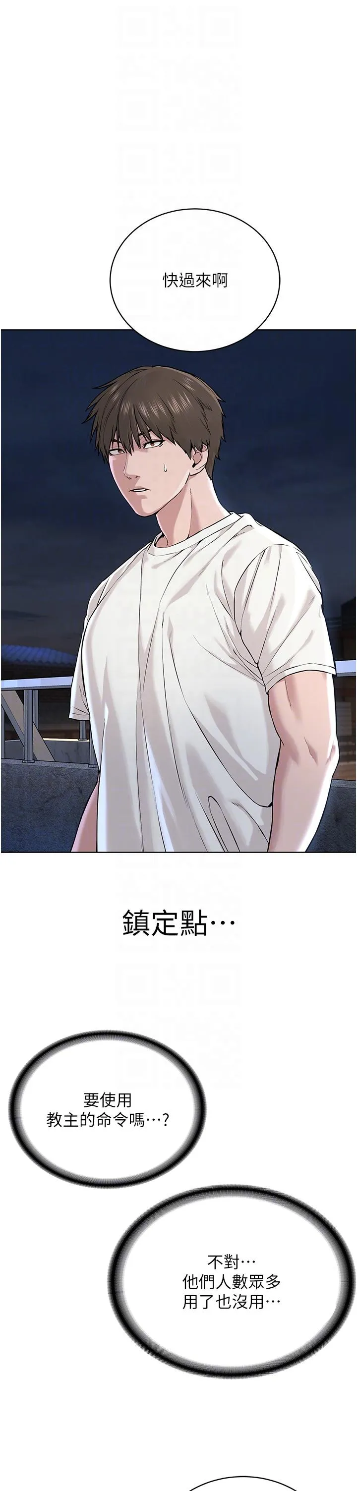 邪教教主 - 第7话-在地铁上演的羞耻play - page 6