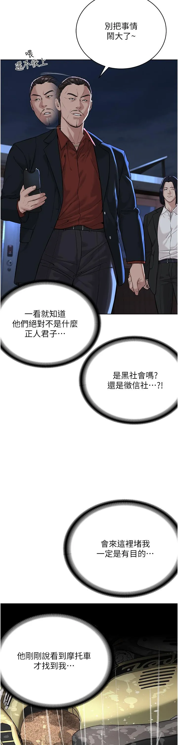 邪教教主 - 第7话-在地铁上演的羞耻play - page 7