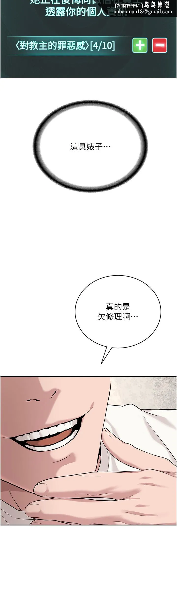 邪教教主 - 第7话-在地铁上演的羞耻play - page 31